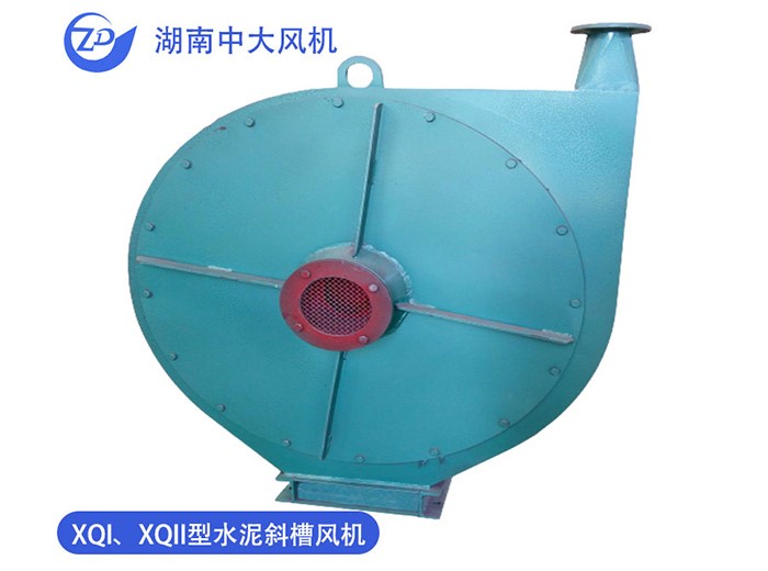 XQI、XQII型水泥斜槽風(fēng)機(jī)